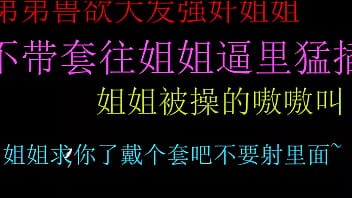 饥渴弟弟强上姐姐无套狂插嫩穴内射高潮连连