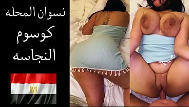 عارص على طيازي يا خول.. جوزي بيستلذ بزبي وأنا بتمتع بلحم كسها المفتوح