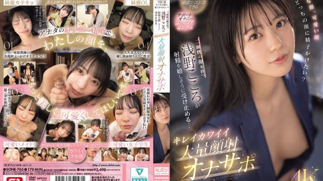 Sone-765, Jangan Cepet Crot, Nanti Aku Belom Siap – Kokoro Asano
