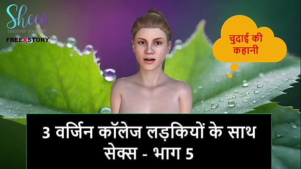 Cerita Mesum Audio Hindi – Ngewe 3 Cewek Kuliah Masih Perawan – Part 5