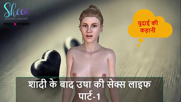Cerita Sex Audio Hindi – Kisah Ngentot – Kehidupan Sex Usha Setelah Nikah Bagian 1