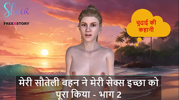 Cerita Sex Audio Hindi – Kakak Tiriku Memuaskan Nafsu Sex Ku – Bagian 2
